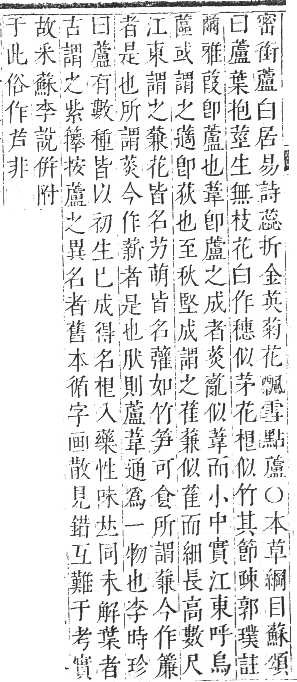 正字通 卷九．艸部．申集上．頁137