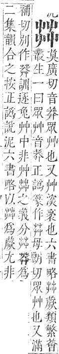 正字通 卷九．艸部．申集上．頁33