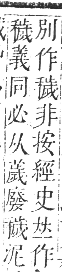 正字通 卷九．艸部．申集上．頁114