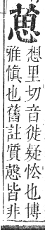 正字通 