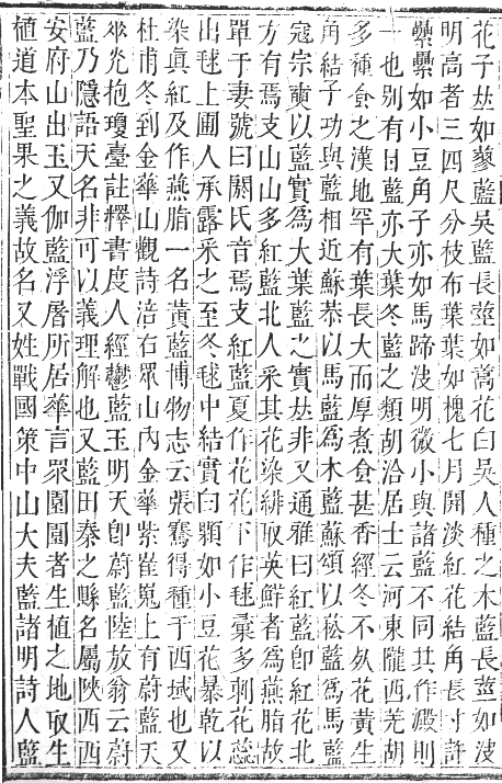 正字通 