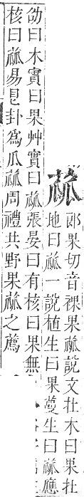 正字通 卷九．艸部．申集上．頁88