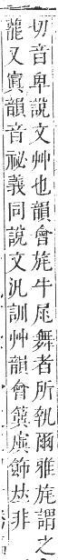 正字通 卷九．艸部．申集上．頁130