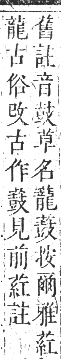 正字通 卷九．艸部．申集上．頁118