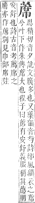 正字通 卷九．艸部．申集上．頁87