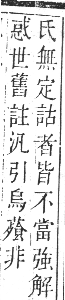 正字通 卷九．艸部．申集上．頁146