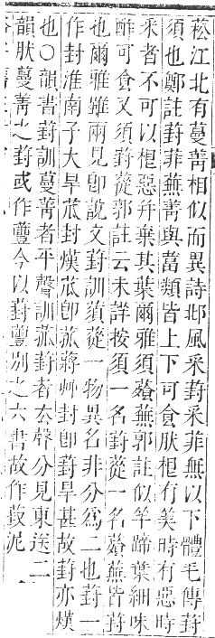 正字通 卷九．艸部．申集上．頁72