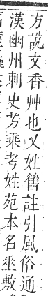 正字通 卷九．艸部．申集上．頁13