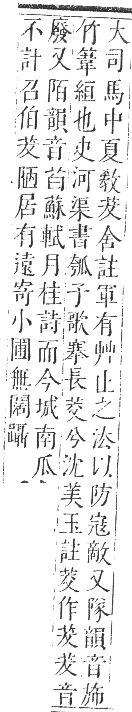 正字通 卷九．艸部．申集上．頁27