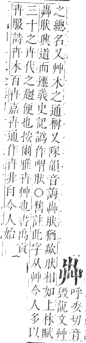 正字通 卷九．艸部．申集上．頁8