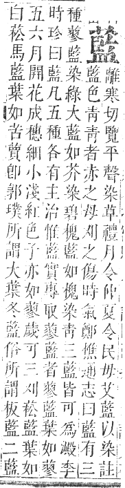 正字通 卷九．艸部．申集上．頁124