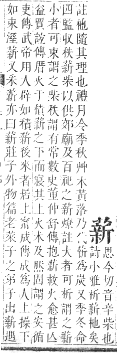 正字通 卷九．艸部．申集上．頁119