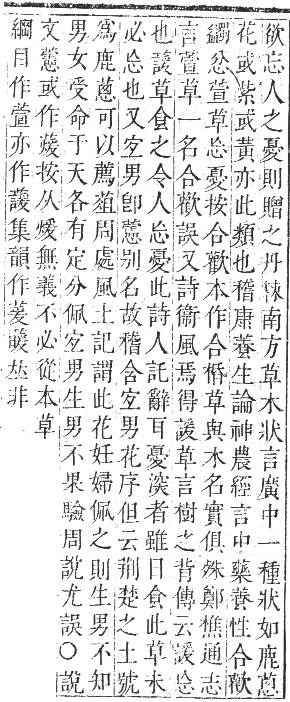 正字通 卷九．艸部．申集上．頁133