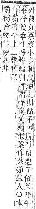 正字通 卷九．艸部．申集上．頁82