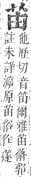 正字通 卷九．艸部．申集上．頁17