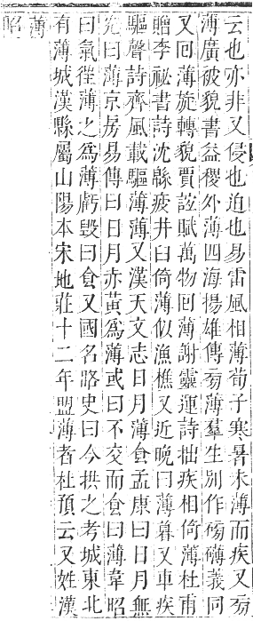 正字通 卷九．艸部．申集上．頁113