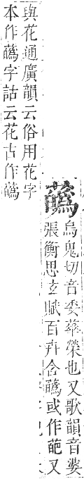 正字通 卷九．艸部．申集上．頁141