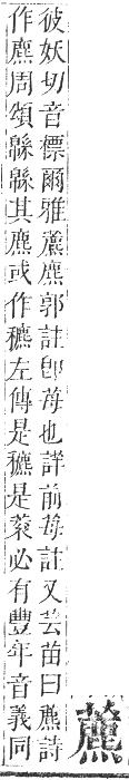 正字通 卷九．艸部．申集上．頁130