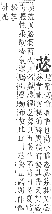 正字通 卷九．艸部．申集上．頁24