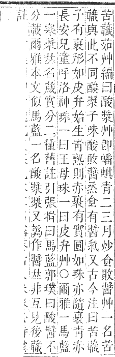 正字通 卷九．艸部．申集上．頁78