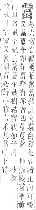 正字通 卷九．艸部．申集上．頁71