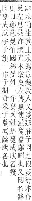 正字通 卷九．艸部．申集上．頁96