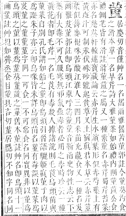 正字通 