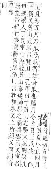 正字通 卷九．艸部．申集上．頁67