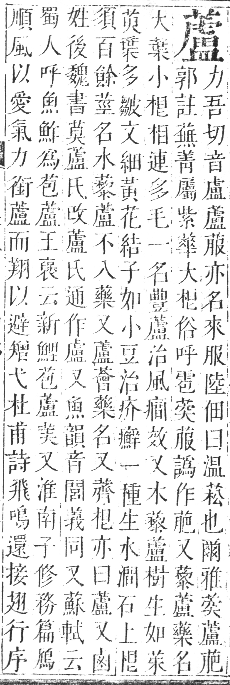 正字通 卷九．艸部．申集上．頁136