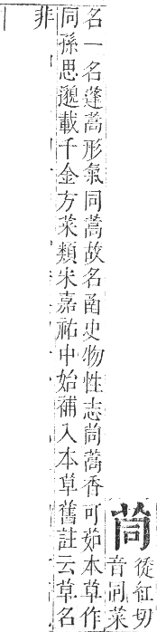 正字通 卷九．艸部．申集上．頁33