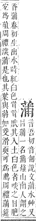 正字通 