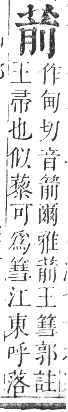 正字通 卷九．艸部．申集上．頁75