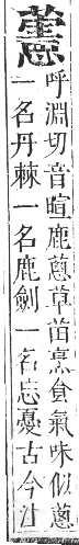 正字通 