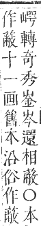 正字通 卷九．艸部．申集上．頁101