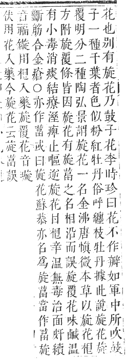 正字通 卷九．艸部．申集上．頁108