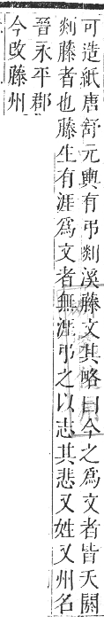 正字通 卷九．艸部．申集上．頁130