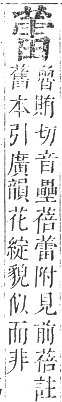 正字通 卷九．艸部．申集上．頁112