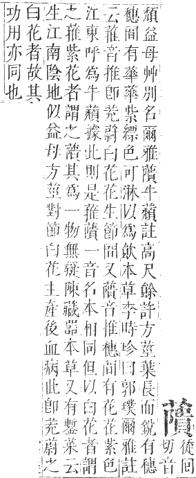 正字通 卷九．艸部．申集上．頁131