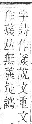 正字通 卷九．艸部．申集上．頁112