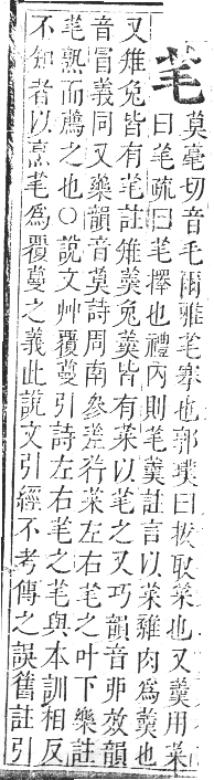 正字通 