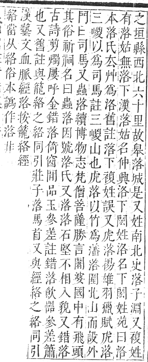 正字通 卷九．艸部．申集上．頁69