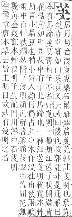 正字通 卷九．艸部．申集上．頁13