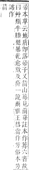 正字通 卷九．艸部．申集上．頁76