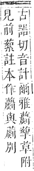 正字通 卷九．艸部．申集上．頁144