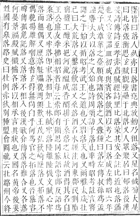 正字通 