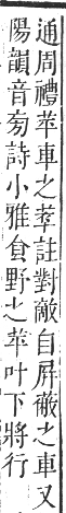 正字通 卷九．艸部．申集上．頁23