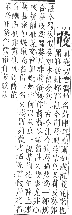 正字通 卷九．艸部．申集上．頁36