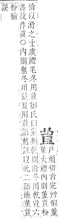 正字通 卷九．艸部．申集上．頁34