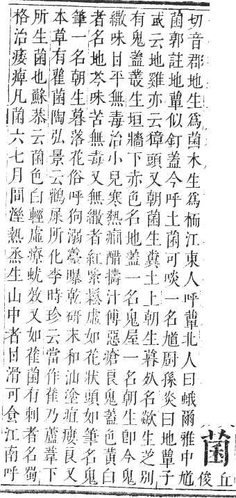 正字通 卷九．艸部．申集上．頁51