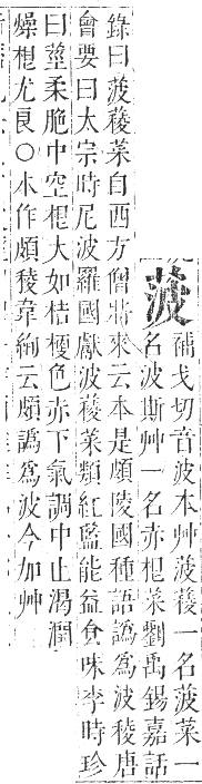 正字通 卷九．艸部．申集上．頁56